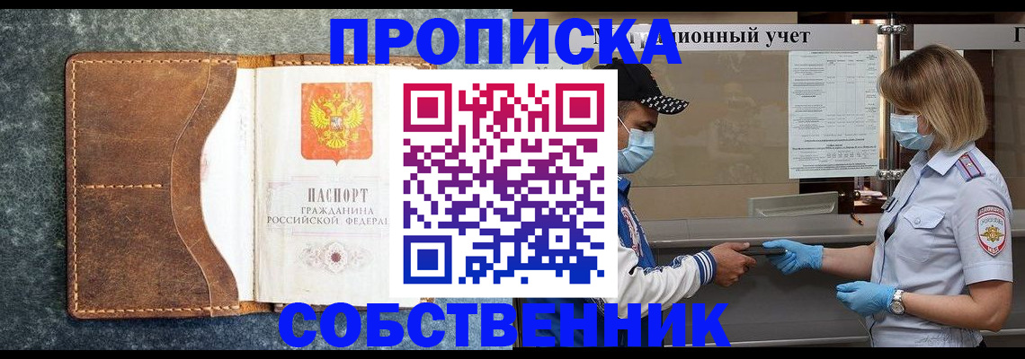 купить прописку в Агрызе